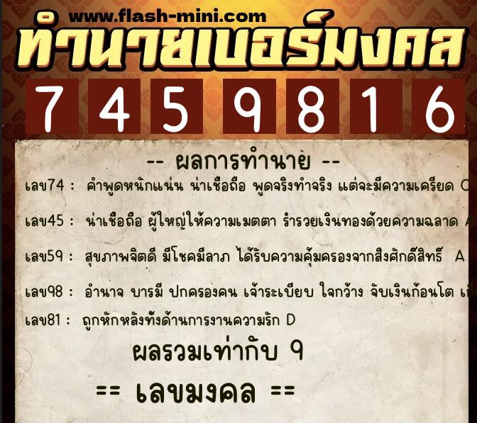 ทำนายเบอร์มงคล 0XX-7459816 ทำนายเบอร์มงคล หมายเลข 060-745981 ทำนายเบอร์มงคล 0XX-7459816 ทำนายเบอร์มงคล หมายเลข 060-745981
