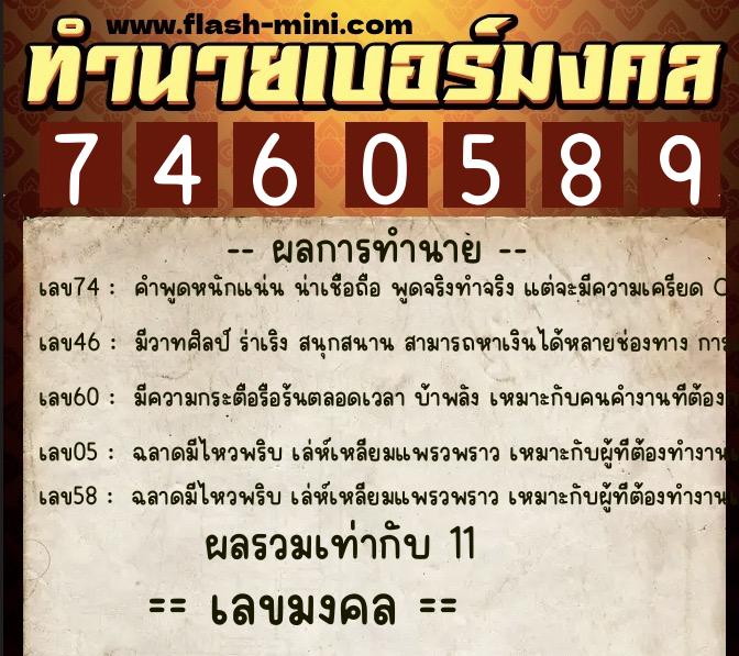 ทำนายเบอร์มงคล 0XX-7460589 ทำนายเบอร์มงคล หมายเลข 084-746058 ทำนายเบอร์มงคล 0XX-7460589 ทำนายเบอร์มงคล หมายเลข 084-746058