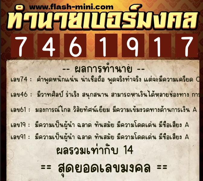 ทำนายเบอร์มงคล 0XX-7461917 ทำนายเบอร์มงคล หมายเลข 062-746191 ทำนายเบอร์มงคล 0XX-7461917 ทำนายเบอร์มงคล หมายเลข 062-746191