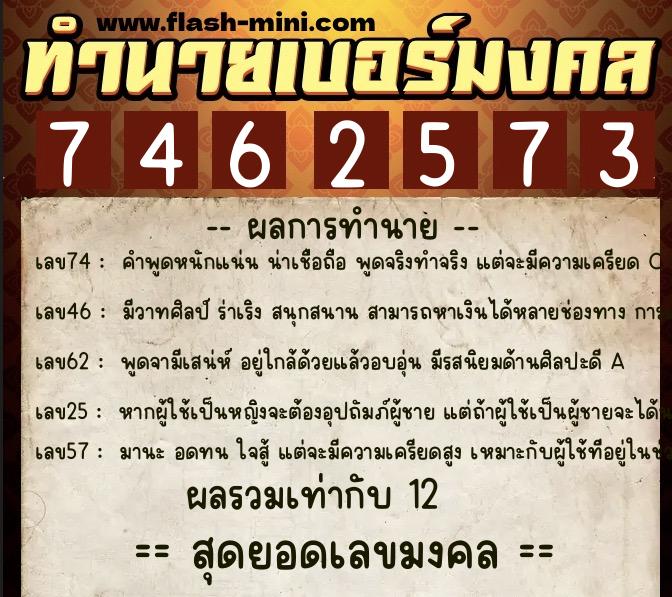 ทำนายเบอร์มงคล 0XX-7462573 ทำนายเบอร์มงคล หมายเลข 091-746257 ทำนายเบอร์มงคล 0XX-7462573 ทำนายเบอร์มงคล หมายเลข 091-746257