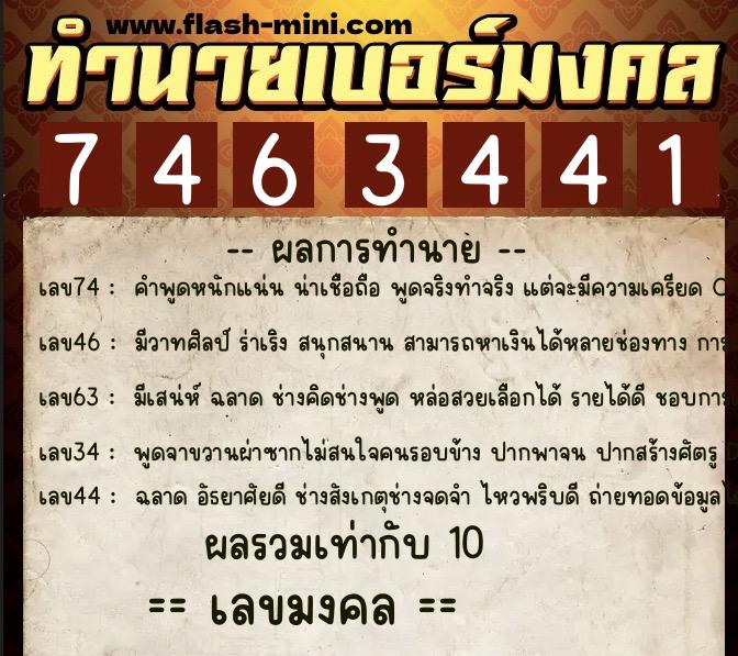 ทำนายเบอร์มงคล 0XX-7463441 ทำนายเบอร์มงคล หมายเลข 099-746344 ทำนายเบอร์มงคล 0XX-7463441 ทำนายเบอร์มงคล หมายเลข 099-746344