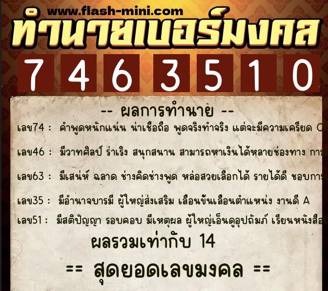 ทำนายเบอร์มงคล 0XX-7463510 ทำนายเบอร์มงคล หมายเลข 062-746351 ทำนายเบอร์มงคล 0XX-7463510 ทำนายเบอร์มงคล หมายเลข 062-746351