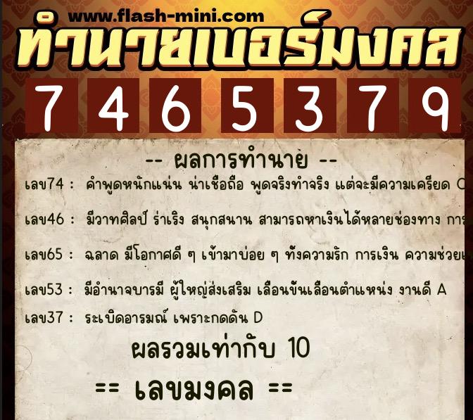 ทำนายเบอร์มงคล 0XX-7465379 ทำนายเบอร์มงคล หมายเลข 097-746537 ทำนายเบอร์มงคล 0XX-7465379 ทำนายเบอร์มงคล หมายเลข 097-746537