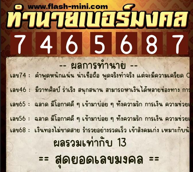 ทำนายเบอร์มงคล 0XX-7465687 ทำนายเบอร์มงคล หมายเลข 091-746568 ทำนายเบอร์มงคล 0XX-7465687 ทำนายเบอร์มงคล หมายเลข 091-746568