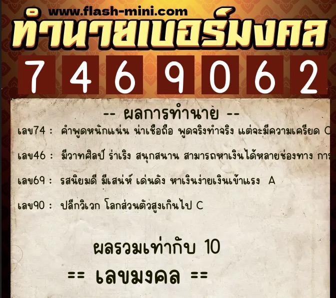 ทำนายเบอร์มงคล 0XX-7469062 ทำนายเบอร์มงคล หมายเลข 092-746906 ทำนายเบอร์มงคล 0XX-7469062 ทำนายเบอร์มงคล หมายเลข 092-746906