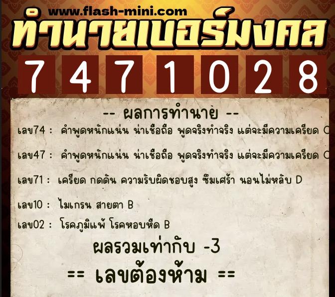 ทำนายเบอร์มงคล 0XX-7471028 ทำนายเบอร์มงคล หมายเลข 091-747102 ทำนายเบอร์มงคล 0XX-7471028 ทำนายเบอร์มงคล หมายเลข 091-747102