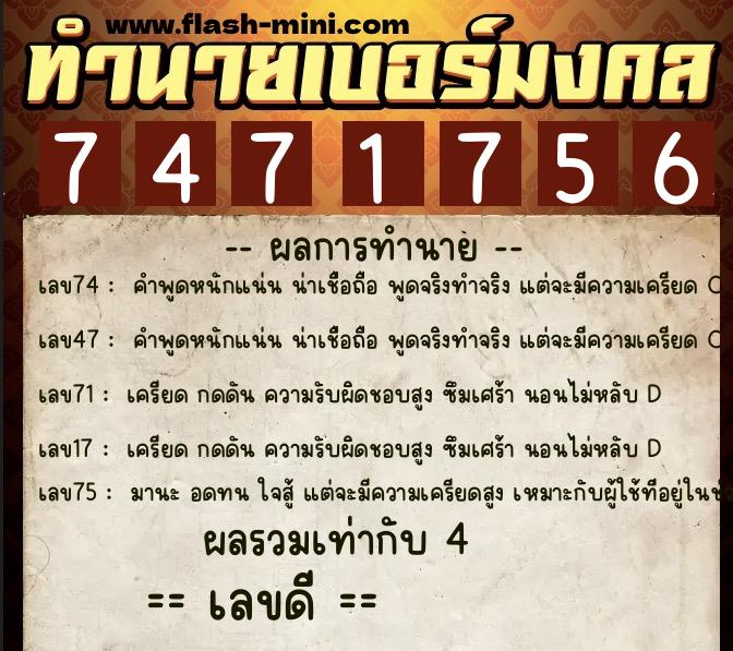 ทำนายเบอร์มงคล 0XX-7471756 ทำนายเบอร์มงคล หมายเลข 062-747175 ทำนายเบอร์มงคล 0XX-7471756 ทำนายเบอร์มงคล หมายเลข 062-747175