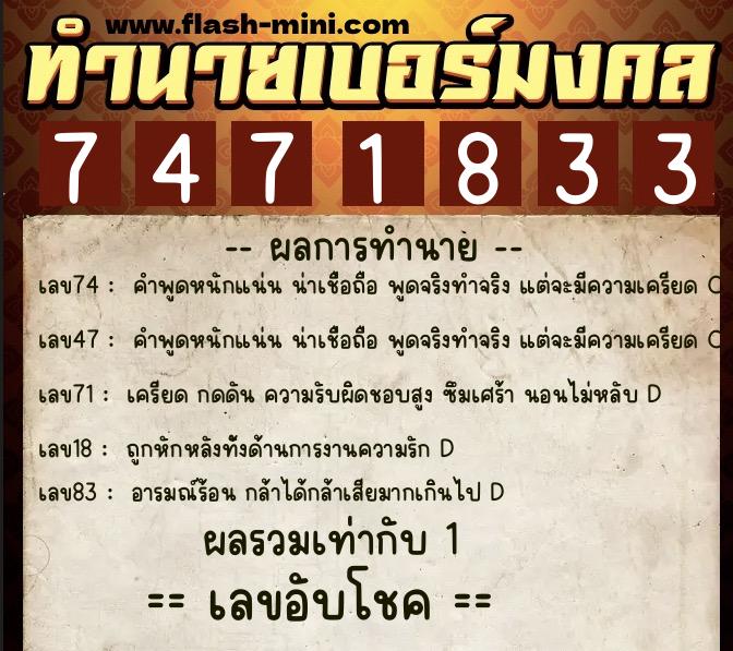ทำนายเบอร์มงคล 0XX-7471833 ทำนายเบอร์มงคล หมายเลข 068-747183 ทำนายเบอร์มงคล 0XX-7471833 ทำนายเบอร์มงคล หมายเลข 068-747183