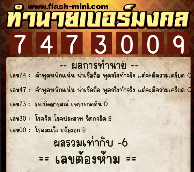 ทำนายเบอร์มงคล 0XX-7473009 ทำนายเบอร์มงคล หมายเลข 084-747300 ทำนายเบอร์มงคล 0XX-7473009 ทำนายเบอร์มงคล หมายเลข 084-747300