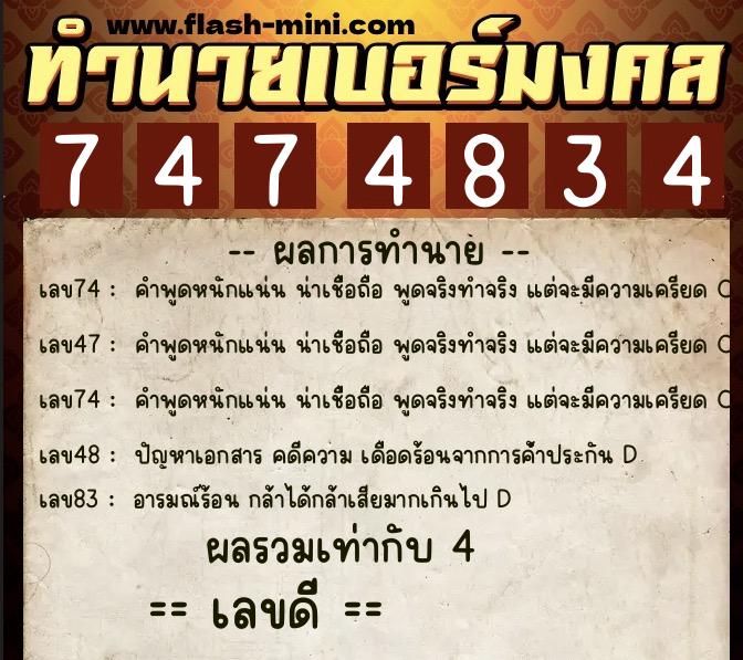 ทำนายเบอร์มงคล 0XX-7474834 ทำนายเบอร์มงคล หมายเลข 099-747483 ทำนายเบอร์มงคล 0XX-7474834 ทำนายเบอร์มงคล หมายเลข 099-747483