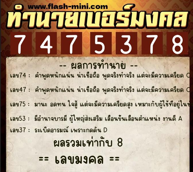 ทำนายเบอร์มงคล 0XX-7475378 ทำนายเบอร์มงคล หมายเลข 061-747537 ทำนายเบอร์มงคล 0XX-7475378 ทำนายเบอร์มงคล หมายเลข 061-747537
