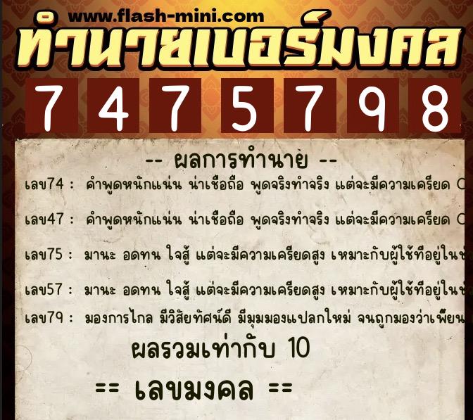 ทำนายเบอร์มงคล 0XX-7475798 ทำนายเบอร์มงคล หมายเลข 089-747579 ทำนายเบอร์มงคล 0XX-7475798 ทำนายเบอร์มงคล หมายเลข 089-747579