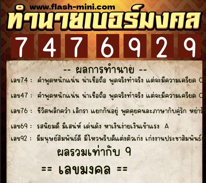 ทำนายเบอร์มงคล 0XX-7476929 ทำนายเบอร์มงคล หมายเลข 098-747692 ทำนายเบอร์มงคล 0XX-7476929 ทำนายเบอร์มงคล หมายเลข 098-747692