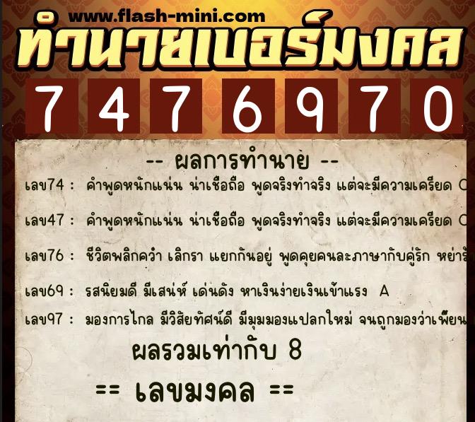 ทำนายเบอร์มงคล 0XX-7476970 ทำนายเบอร์มงคล หมายเลข 065-747697 ทำนายเบอร์มงคล 0XX-7476970 ทำนายเบอร์มงคล หมายเลข 065-747697
