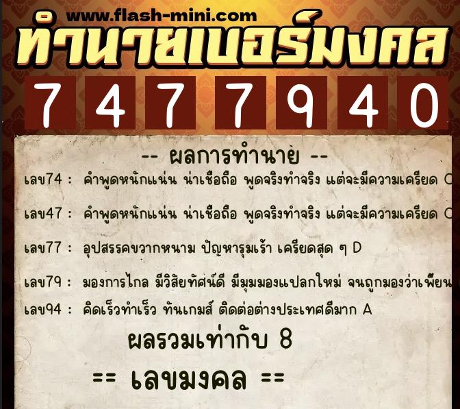 ทำนายเบอร์มงคล 0XX-7477940 ทำนายเบอร์มงคล หมายเลข 063-747794 ทำนายเบอร์มงคล 0XX-7477940 ทำนายเบอร์มงคล หมายเลข 063-747794