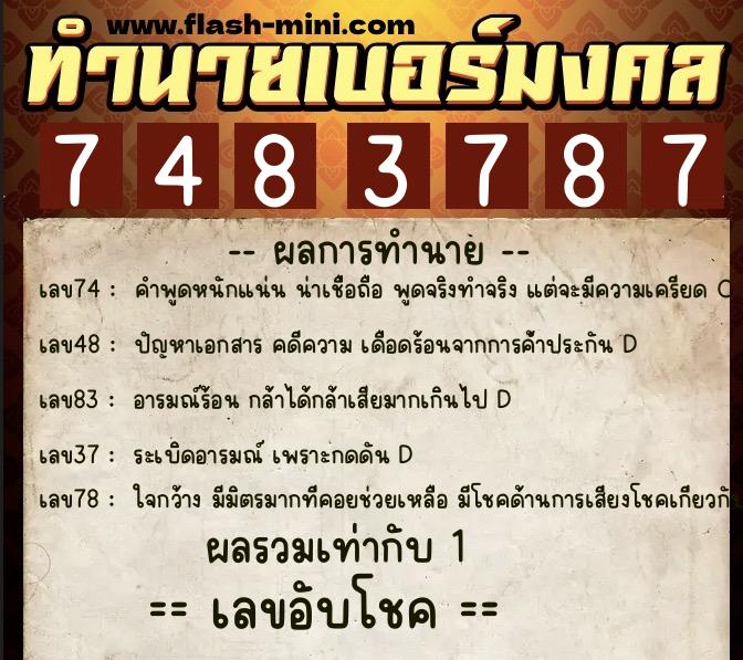 ทำนายเบอร์มงคล 0XX-7483787 ทำนายเบอร์มงคล หมายเลข 085-748378 ทำนายเบอร์มงคล 0XX-7483787 ทำนายเบอร์มงคล หมายเลข 085-748378