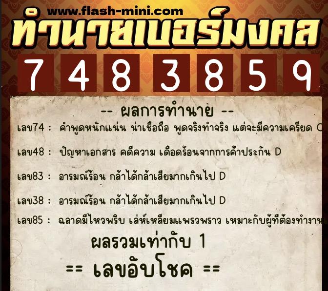 ทำนายเบอร์มงคล 0XX-7483859 ทำนายเบอร์มงคล หมายเลข 086-748385 ทำนายเบอร์มงคล 0XX-7483859 ทำนายเบอร์มงคล หมายเลข 086-748385