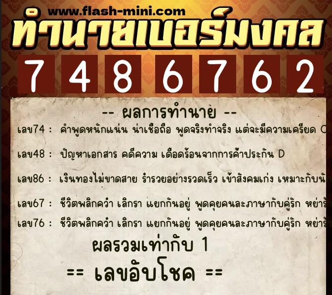 ทำนายเบอร์มงคล 0XX-7486762 ทำนายเบอร์มงคล หมายเลข 063-748676 ทำนายเบอร์มงคล 0XX-7486762 ทำนายเบอร์มงคล หมายเลข 063-748676
