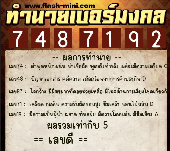 ทำนายเบอร์มงคล 0XX-7487192 ทำนายเบอร์มงคล หมายเลข 068-748719 ทำนายเบอร์มงคล 0XX-7487192 ทำนายเบอร์มงคล หมายเลข 068-748719