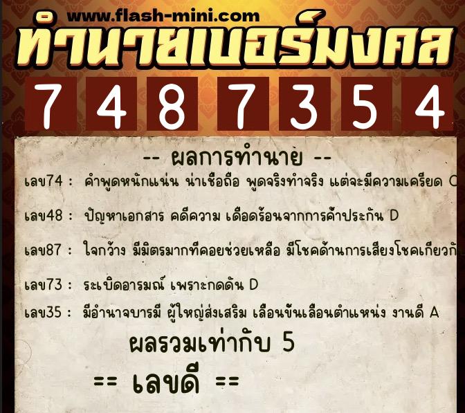 ทำนายเบอร์มงคล 0XX-7487354 ทำนายเบอร์มงคล หมายเลข 093-748735 ทำนายเบอร์มงคล 0XX-7487354 ทำนายเบอร์มงคล หมายเลข 093-748735