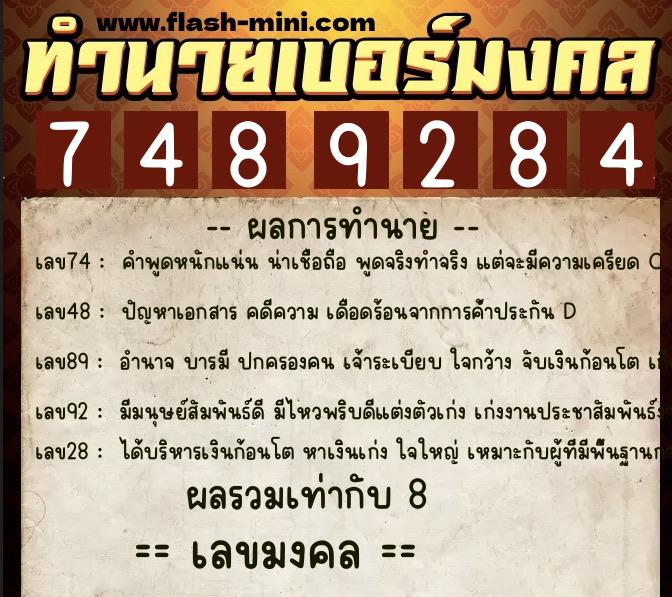 ทำนายเบอร์มงคล 0XX-7489284 ทำนายเบอร์มงคล หมายเลข 061-748928 ทำนายเบอร์มงคล 0XX-7489284 ทำนายเบอร์มงคล หมายเลข 061-748928