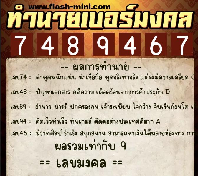 ทำนายเบอร์มงคล 0XX-7489467 ทำนายเบอร์มงคล หมายเลข 084-748946 ทำนายเบอร์มงคล 0XX-7489467 ทำนายเบอร์มงคล หมายเลข 084-748946
