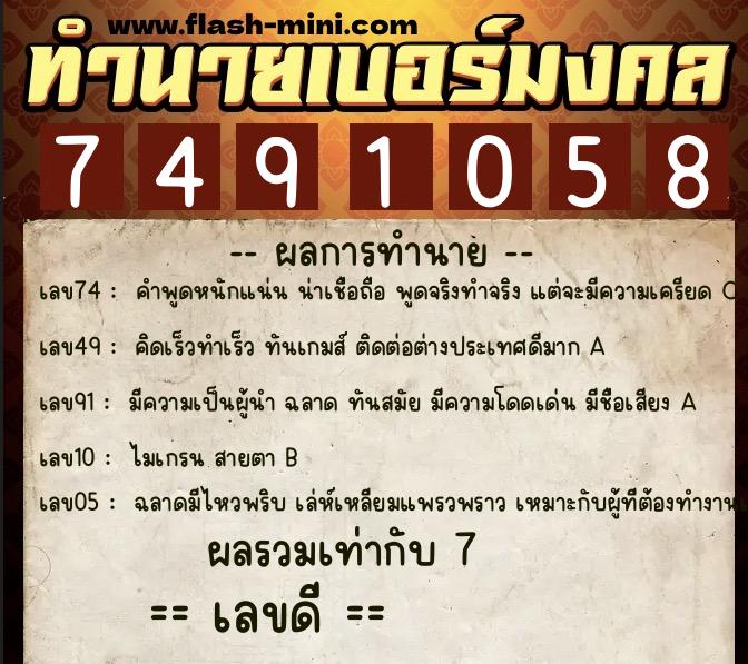 ทำนายเบอร์มงคล 0XX-7491058 ทำนายเบอร์มงคล หมายเลข 088-749105 ทำนายเบอร์มงคล 0XX-7491058 ทำนายเบอร์มงคล หมายเลข 088-749105