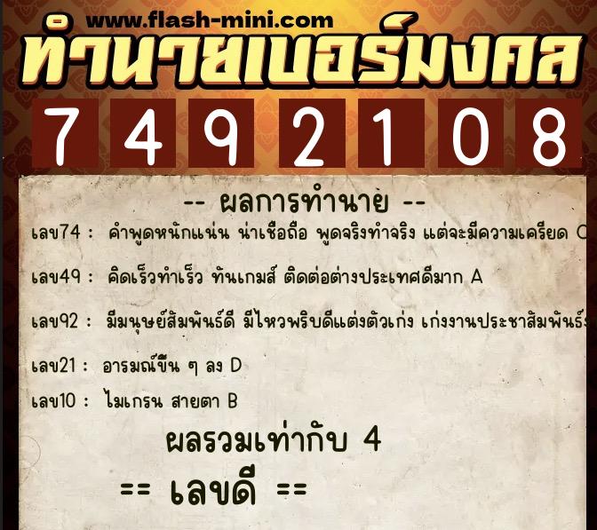 ทำนายเบอร์มงคล 0XX-7492108 ทำนายเบอร์มงคล หมายเลข 061-749210 ทำนายเบอร์มงคล 0XX-7492108 ทำนายเบอร์มงคล หมายเลข 061-749210