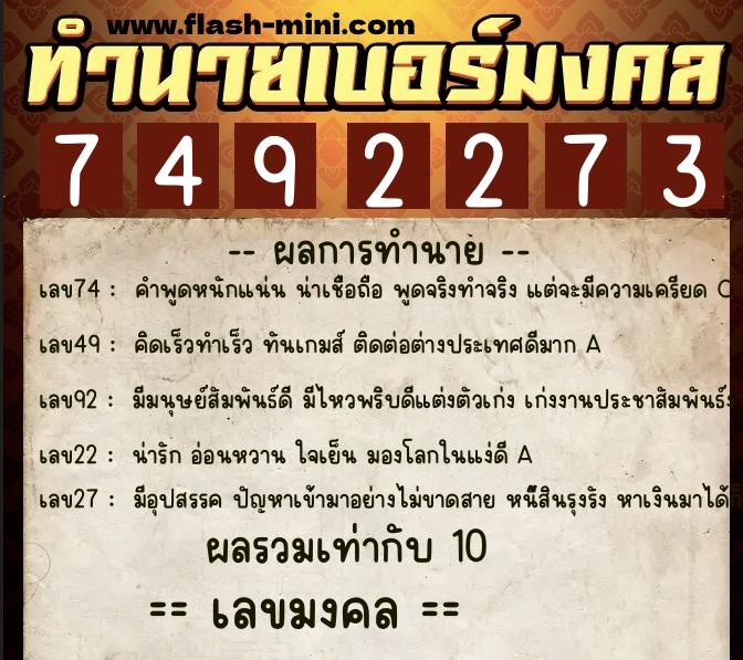 ทำนายเบอร์มงคล 0XX-7492273 ทำนายเบอร์มงคล หมายเลข 098-749227 ทำนายเบอร์มงคล 0XX-7492273 ทำนายเบอร์มงคล หมายเลข 098-749227