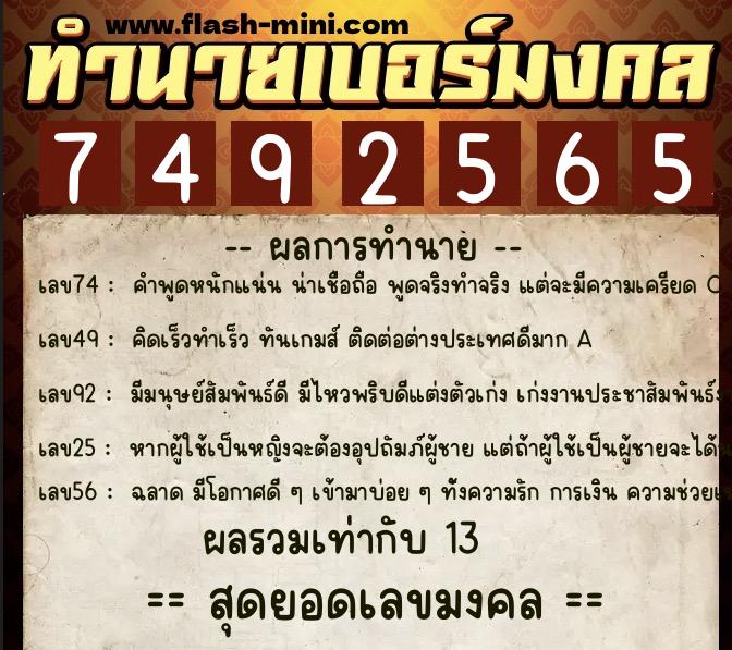ทำนายเบอร์มงคล 0XX-7492565 ทำนายเบอร์มงคล หมายเลข 062-749256 ทำนายเบอร์มงคล 0XX-7492565 ทำนายเบอร์มงคล หมายเลข 062-749256