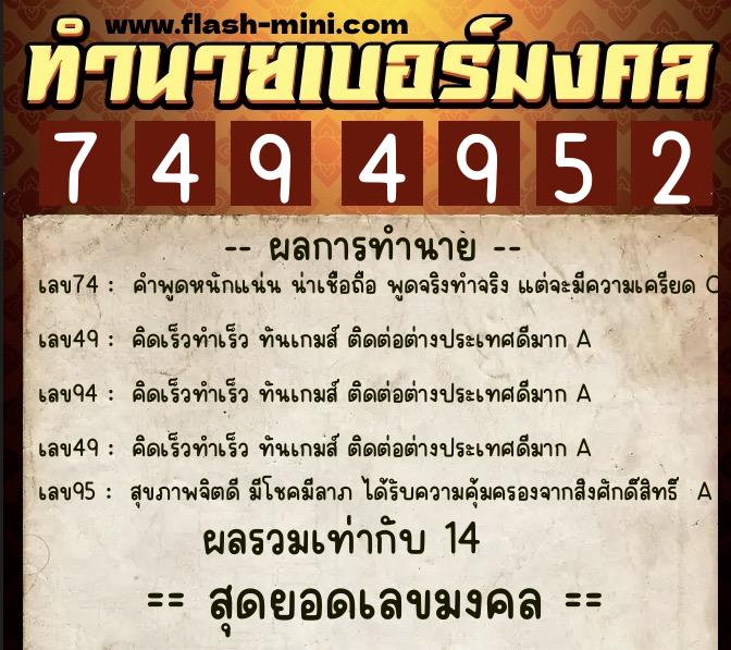 ทำนายเบอร์มงคล 0XX-7494952 ทำนายเบอร์มงคล หมายเลข 083-749495 ทำนายเบอร์มงคล 0XX-7494952 ทำนายเบอร์มงคล หมายเลข 083-749495