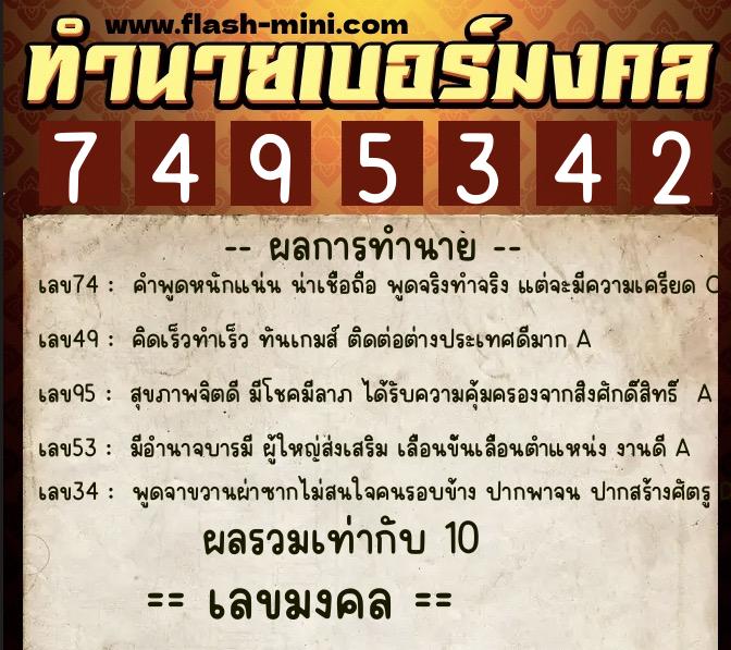 ทำนายเบอร์มงคล 0XX-7495342 ทำนายเบอร์มงคล หมายเลข 062-749534 ทำนายเบอร์มงคล 0XX-7495342 ทำนายเบอร์มงคล หมายเลข 062-749534