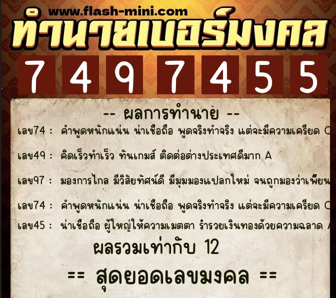 ทำนายเบอร์มงคล 0XX-7497455 ทำนายเบอร์มงคล หมายเลข 093-749745 ทำนายเบอร์มงคล 0XX-7497455 ทำนายเบอร์มงคล หมายเลข 093-749745