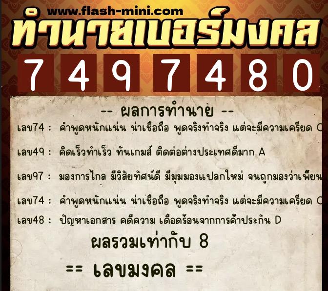 ทำนายเบอร์มงคล 0XX-7497480 ทำนายเบอร์มงคล หมายเลข 086-749748 ทำนายเบอร์มงคล 0XX-7497480 ทำนายเบอร์มงคล หมายเลข 086-749748
