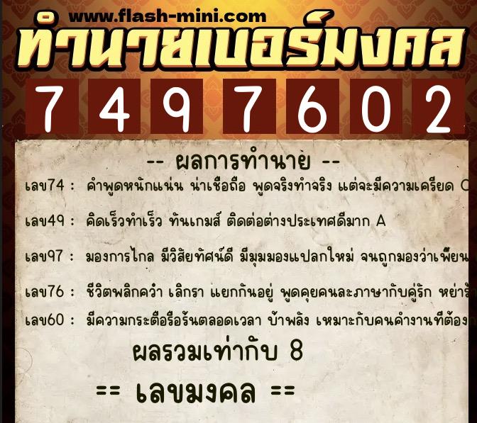ทำนายเบอร์มงคล 0XX-7497602 ทำนายเบอร์มงคล หมายเลข 065-749760 ทำนายเบอร์มงคล 0XX-7497602 ทำนายเบอร์มงคล หมายเลข 065-749760