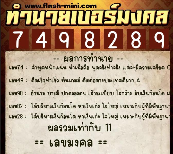 ทำนายเบอร์มงคล 0XX-7498289 ทำนายเบอร์มงคล หมายเลข 089-749828 ทำนายเบอร์มงคล 0XX-7498289 ทำนายเบอร์มงคล หมายเลข 089-749828
