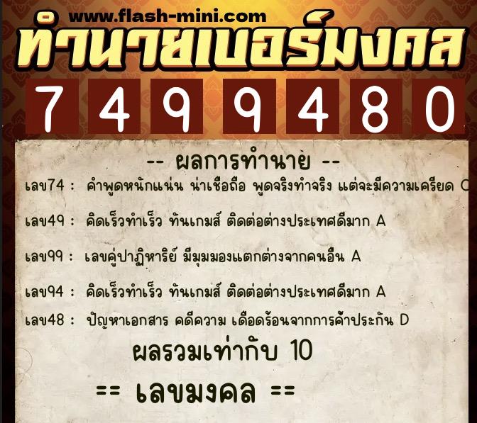 ทำนายเบอร์มงคล 0XX-7499480 ทำนายเบอร์มงคล หมายเลข 083-749948 ทำนายเบอร์มงคล 0XX-7499480 ทำนายเบอร์มงคล หมายเลข 083-749948