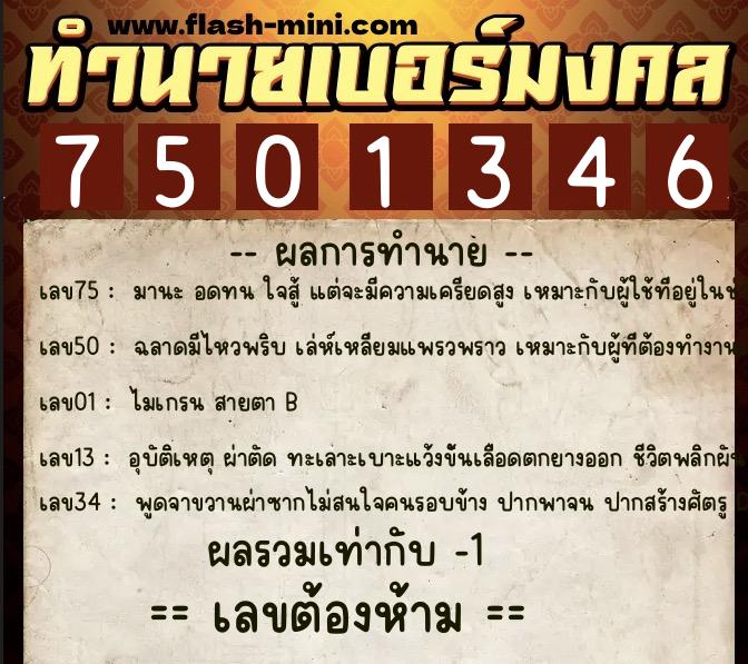 ทำนายเบอร์มงคล 0XX-7501346 ทำนายเบอร์มงคล หมายเลข 095-750134 ทำนายเบอร์มงคล 0XX-7501346 ทำนายเบอร์มงคล หมายเลข 095-750134