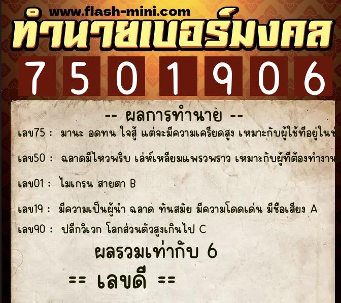 ทำนายเบอร์มงคล 0XX-7501906 ทำนายเบอร์มงคล หมายเลข 081-750190 ทำนายเบอร์มงคล 0XX-7501906 ทำนายเบอร์มงคล หมายเลข 081-750190