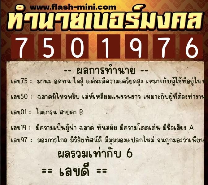 ทำนายเบอร์มงคล 0XX-7501976 ทำนายเบอร์มงคล หมายเลข 083-750197 ทำนายเบอร์มงคล 0XX-7501976 ทำนายเบอร์มงคล หมายเลข 083-750197