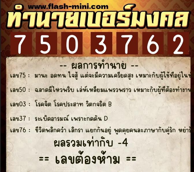 ทำนายเบอร์มงคล 0XX-7503762 ทำนายเบอร์มงคล หมายเลข 062-750376 ทำนายเบอร์มงคล 0XX-7503762 ทำนายเบอร์มงคล หมายเลข 062-750376