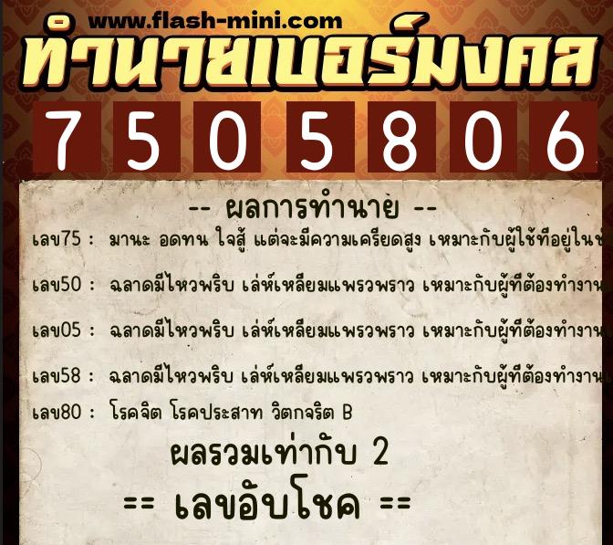 ทำนายเบอร์มงคล 0XX-7505806 ทำนายเบอร์มงคล หมายเลข 064-750580 ทำนายเบอร์มงคล 0XX-7505806 ทำนายเบอร์มงคล หมายเลข 064-750580