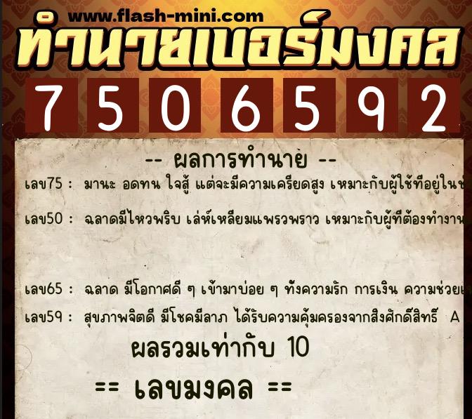 ทำนายเบอร์มงคล 0XX-7506592 ทำนายเบอร์มงคล หมายเลข 064-750659 ทำนายเบอร์มงคล 0XX-7506592 ทำนายเบอร์มงคล หมายเลข 064-750659