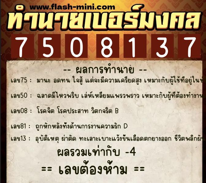 ทำนายเบอร์มงคล 0XX-7508137 ทำนายเบอร์มงคล หมายเลข 069-750813 ทำนายเบอร์มงคล 0XX-7508137 ทำนายเบอร์มงคล หมายเลข 069-750813