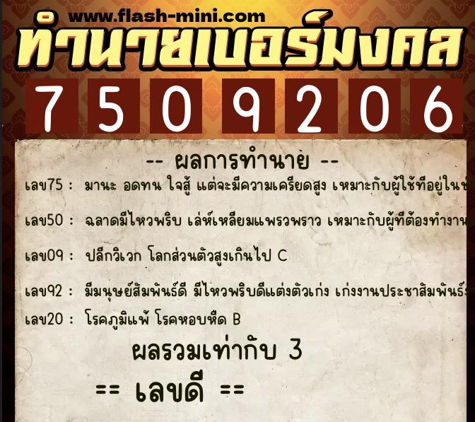 ทำนายเบอร์มงคล 0XX-7509206 ทำนายเบอร์มงคล หมายเลข 099-750920 ทำนายเบอร์มงคล 0XX-7509206 ทำนายเบอร์มงคล หมายเลข 099-750920