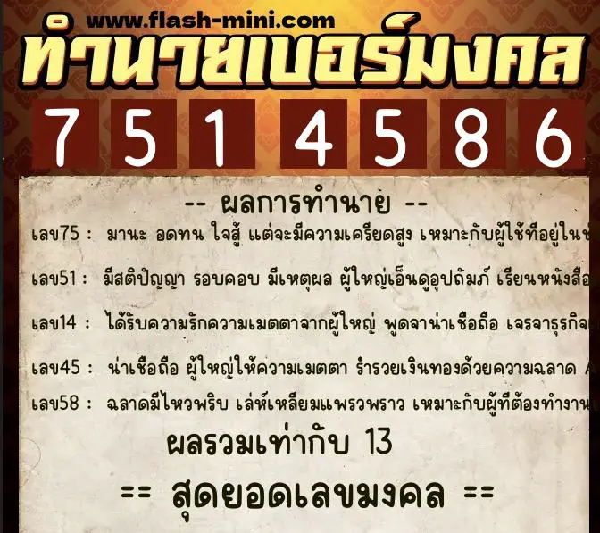 ทำนายเบอร์มงคล 0XX-7514586 ทำนายเบอร์มงคล หมายเลข 093-751458 ทำนายเบอร์มงคล 0XX-7514586 ทำนายเบอร์มงคล หมายเลข 093-751458