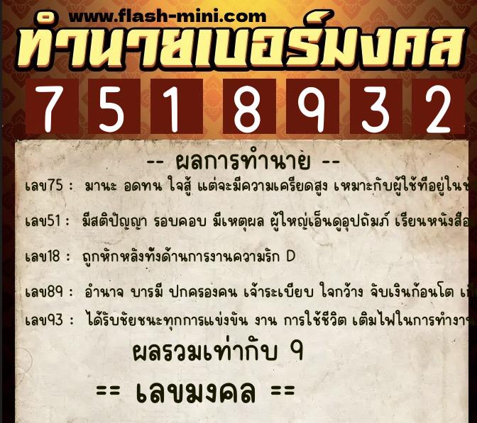 ทำนายเบอร์มงคล 0XX-7518932 ทำนายเบอร์มงคล หมายเลข 095-751893 ทำนายเบอร์มงคล 0XX-7518932 ทำนายเบอร์มงคล หมายเลข 095-751893