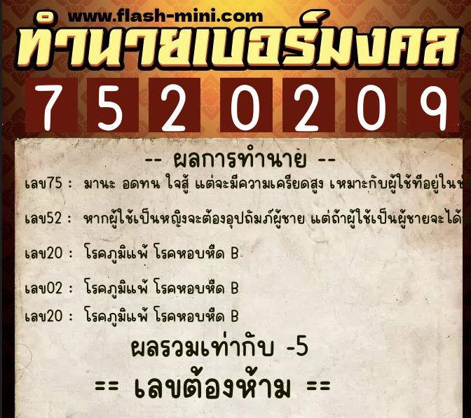 ทำนายเบอร์มงคล 0XX-7520209 ทำนายเบอร์มงคล หมายเลข 088-752020 ทำนายเบอร์มงคล 0XX-7520209 ทำนายเบอร์มงคล หมายเลข 088-752020
