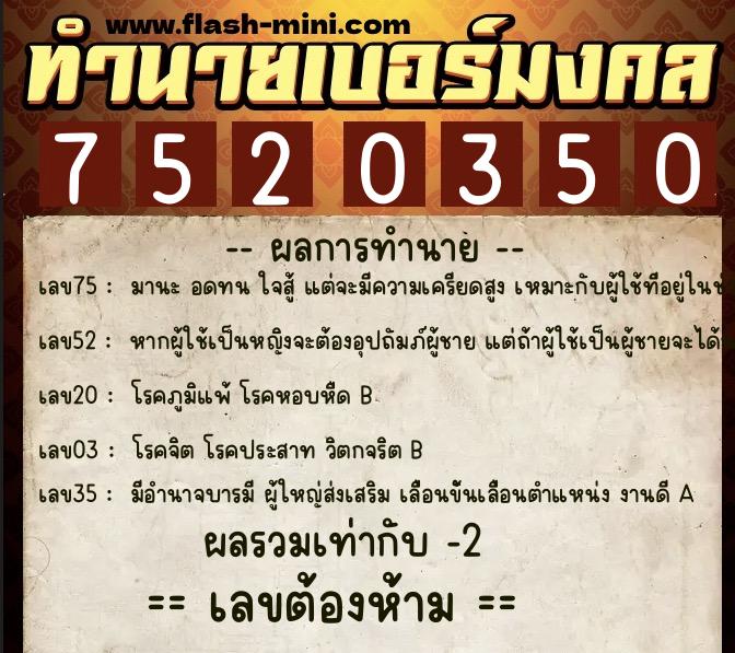 ทำนายเบอร์มงคล 0XX-7520350 ทำนายเบอร์มงคล หมายเลข 083-752035 ทำนายเบอร์มงคล 0XX-7520350 ทำนายเบอร์มงคล หมายเลข 083-752035