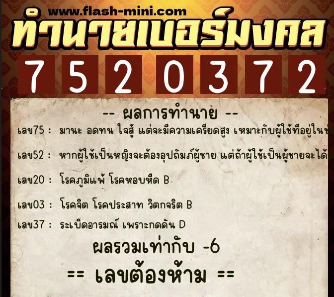 ทำนายเบอร์มงคล 0XX-7520372 ทำนายเบอร์มงคล หมายเลข 091-752037 ทำนายเบอร์มงคล 0XX-7520372 ทำนายเบอร์มงคล หมายเลข 091-752037